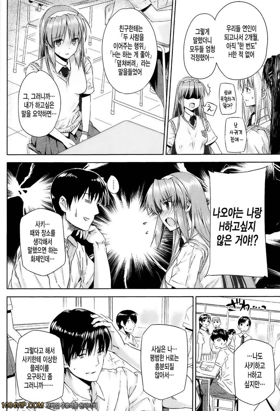 고백 Lovers#8(完) ヘン夕イ彼氏Xヵノヅョ_by 망가 이미지 #4