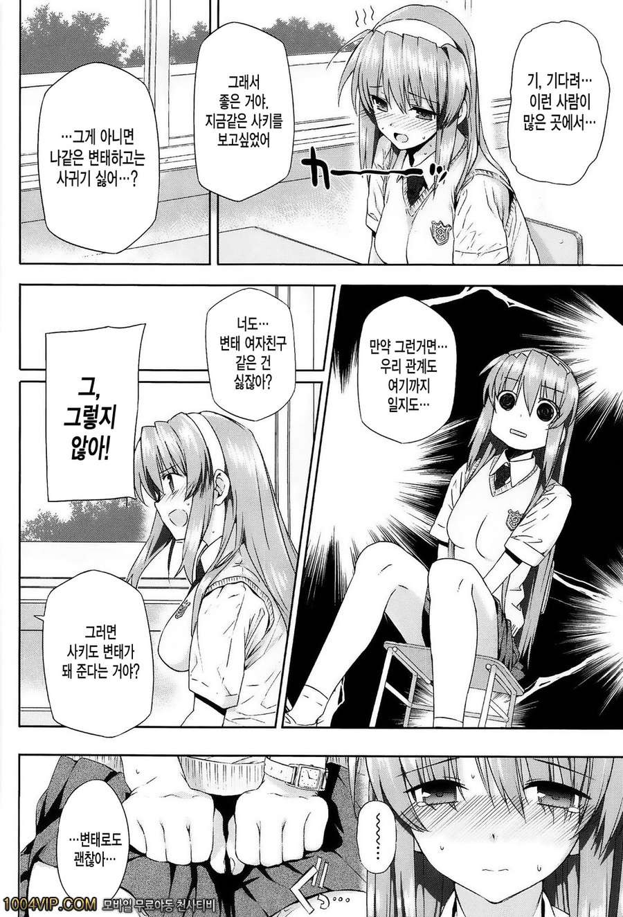 고백 Lovers#8(完) ヘン夕イ彼氏Xヵノヅョ_by 망가 이미지 #8