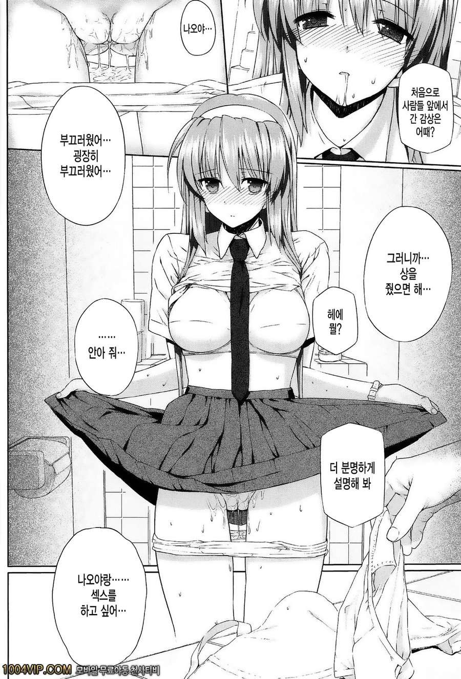 고백 Lovers#8(完) ヘン夕イ彼氏Xヵノヅョ_by 망가 이미지 #12