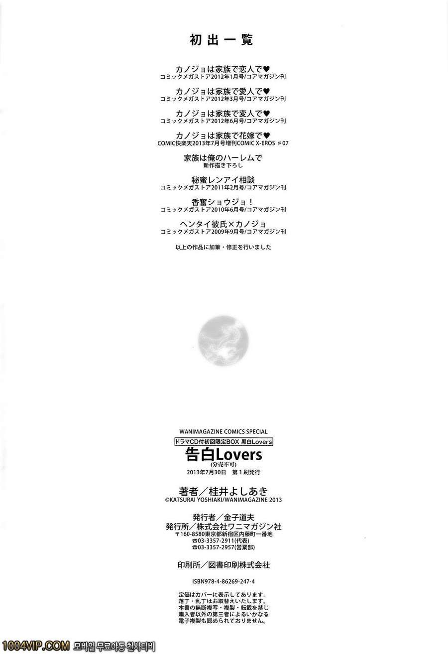 고백 Lovers#8(完) ヘン夕イ彼氏Xヵノヅョ_by 망가 이미지 #31