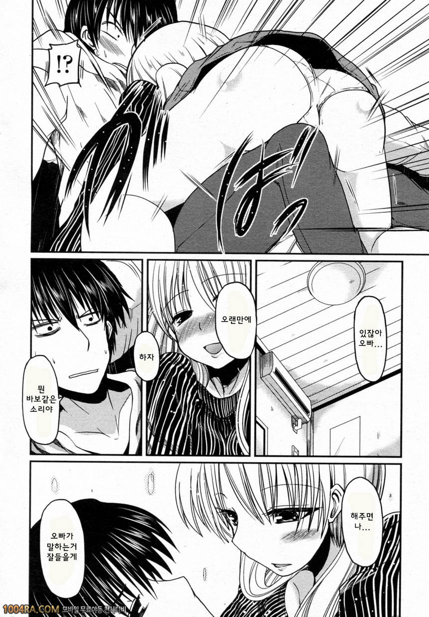 동생들의 음란한 비밀#10(完)_by 망가 이미지 #6