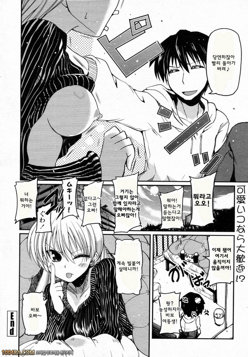 동생들의 음란한 비밀#10(完)_by 망가 이미지 #16