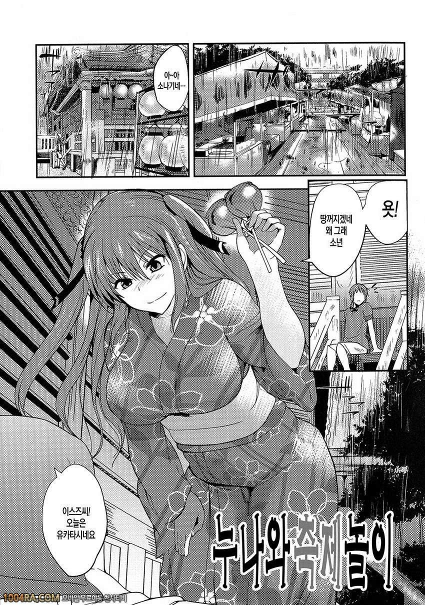 누나 가슴#5 누나와 축제놀이_by 망가 이미지 #1