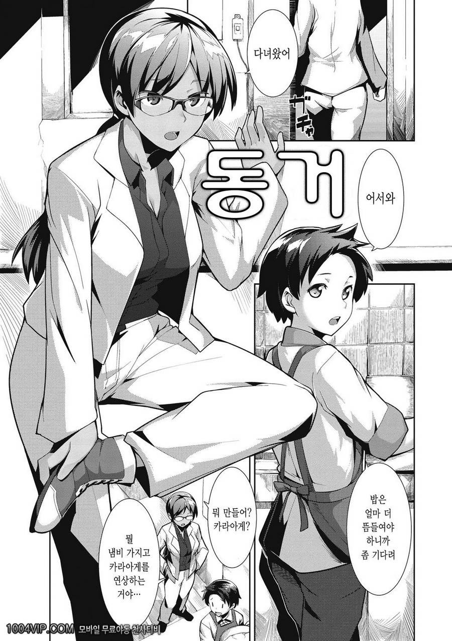 메가팩!#2 동거_by 망가 이미지 #1