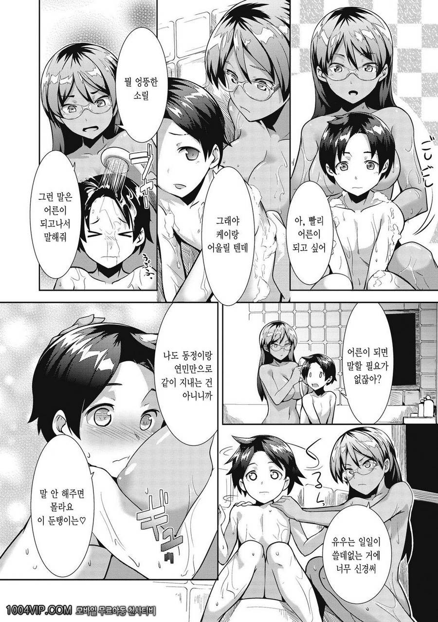 메가팩!#2 동거_by 망가 이미지 #16