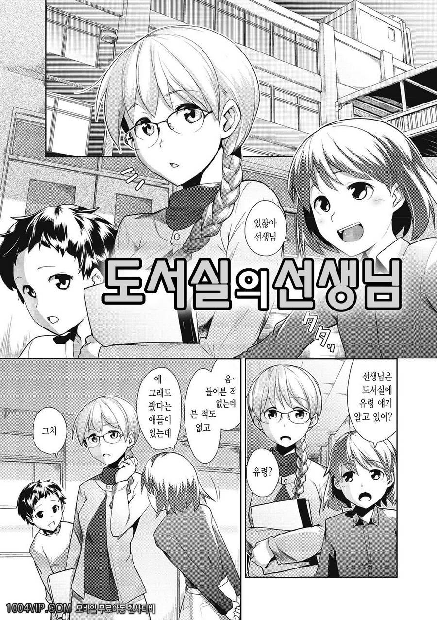 메가팩!#3 도서실의 선생님_by 망가 이미지 #1