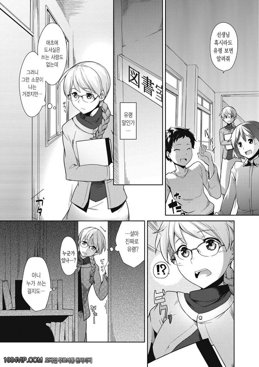 메가팩!#3 도서실의 선생님_by 망가 이미지 #2
