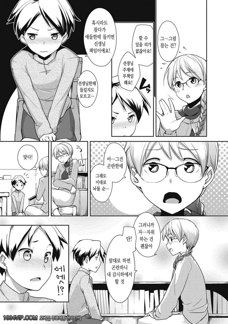 메가팩!#3 도서실의 선생님_by 망가 이미지 #5