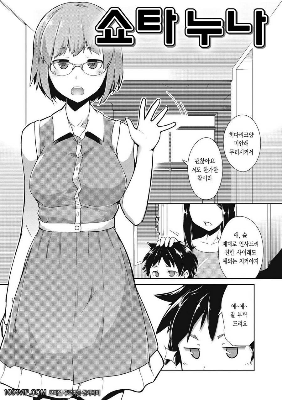 메가팩!#4 쇼타 누나_by 망가 이미지 #1