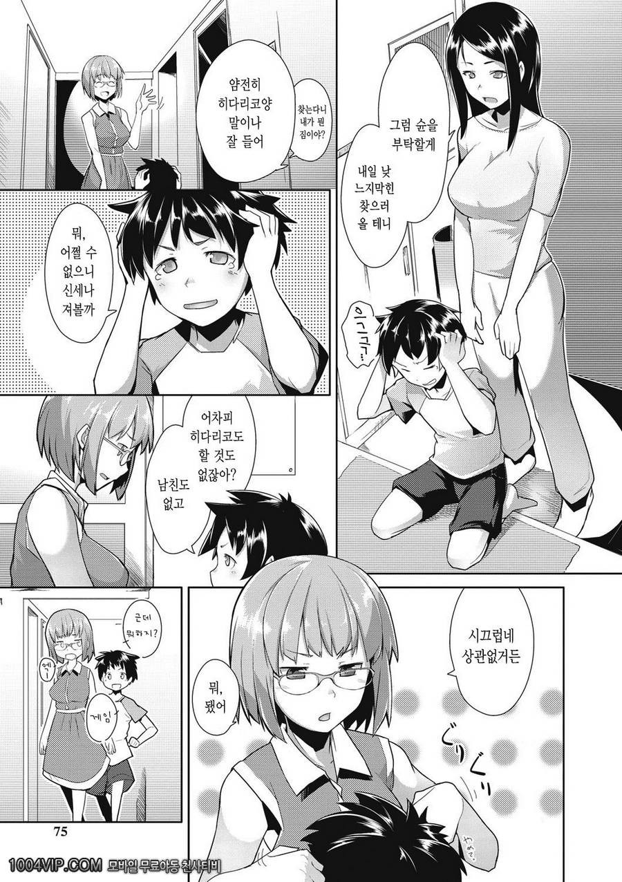 메가팩!#4 쇼타 누나_by 망가 이미지 #3