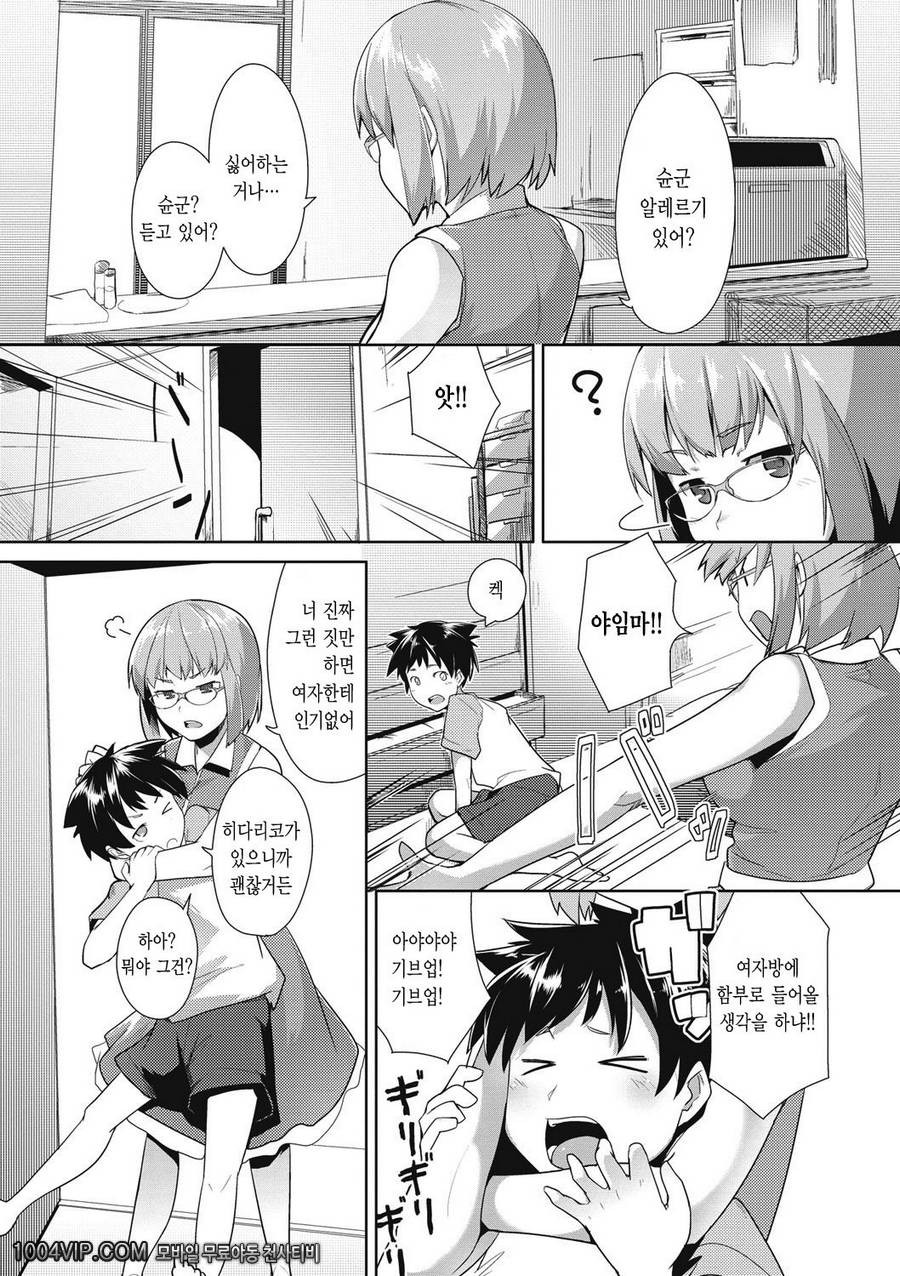 메가팩!#4 쇼타 누나_by 망가 이미지 #5