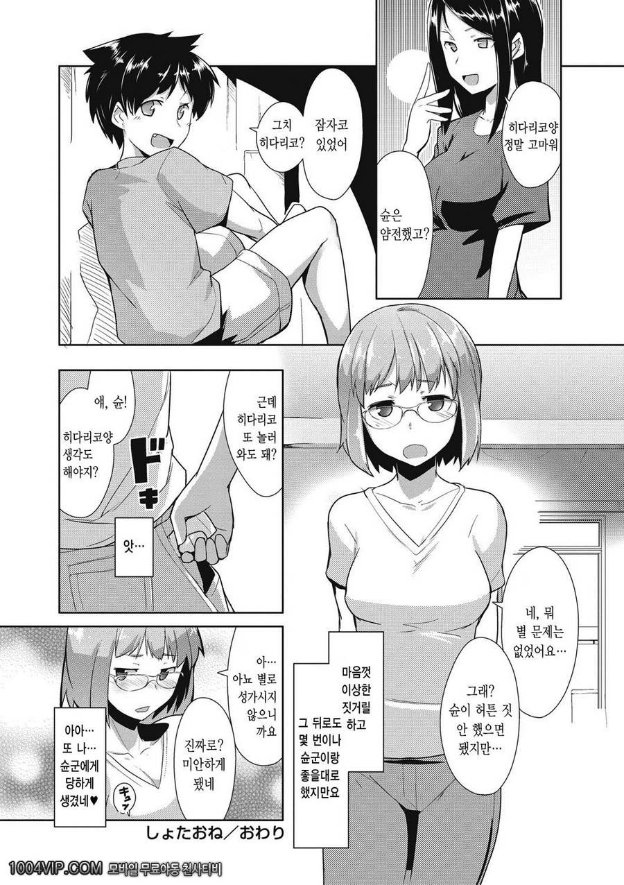 메가팩!#4 쇼타 누나_by 망가 이미지 #20