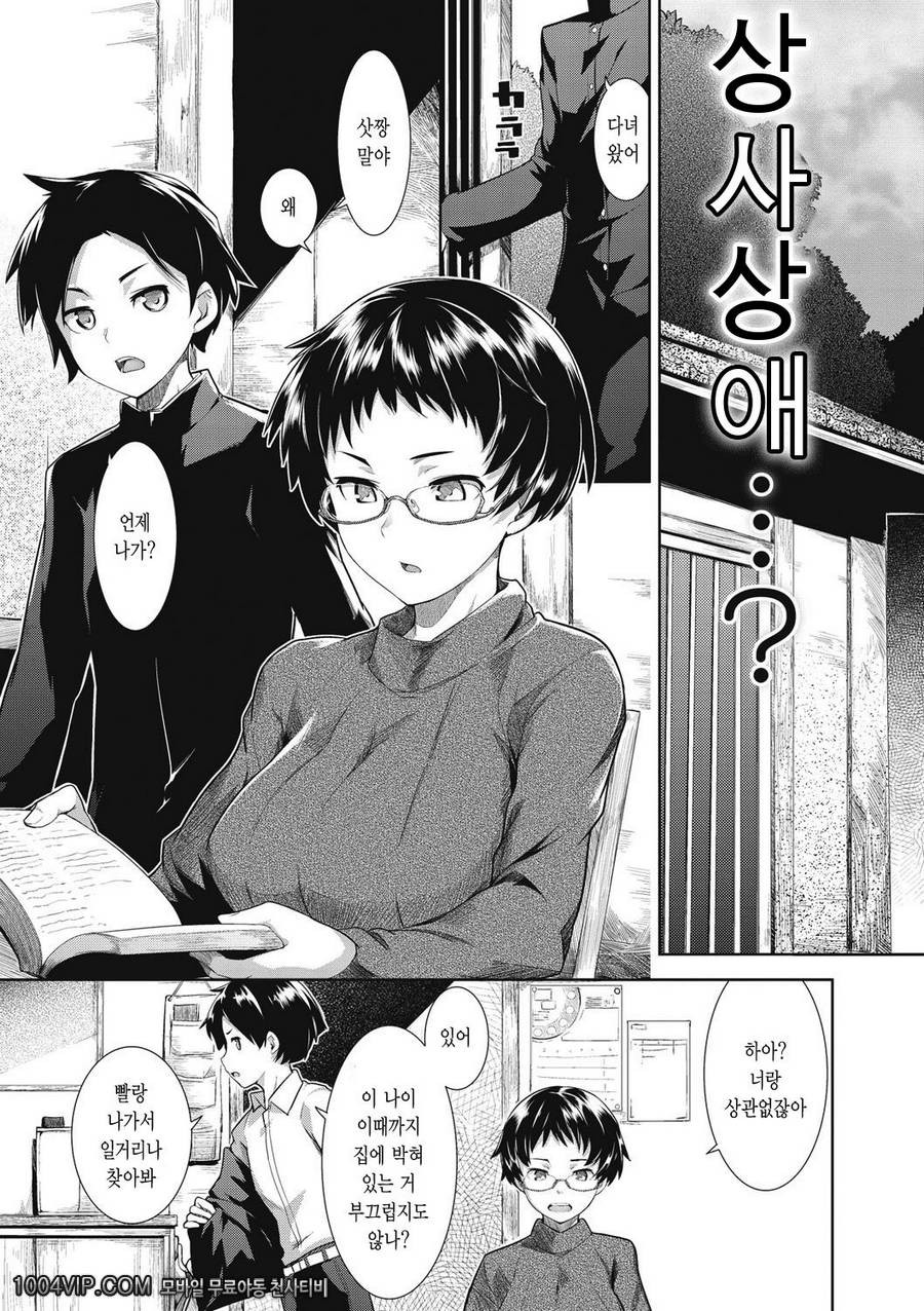 메가팩!#5 상사상애...?_by 망가 이미지 #1