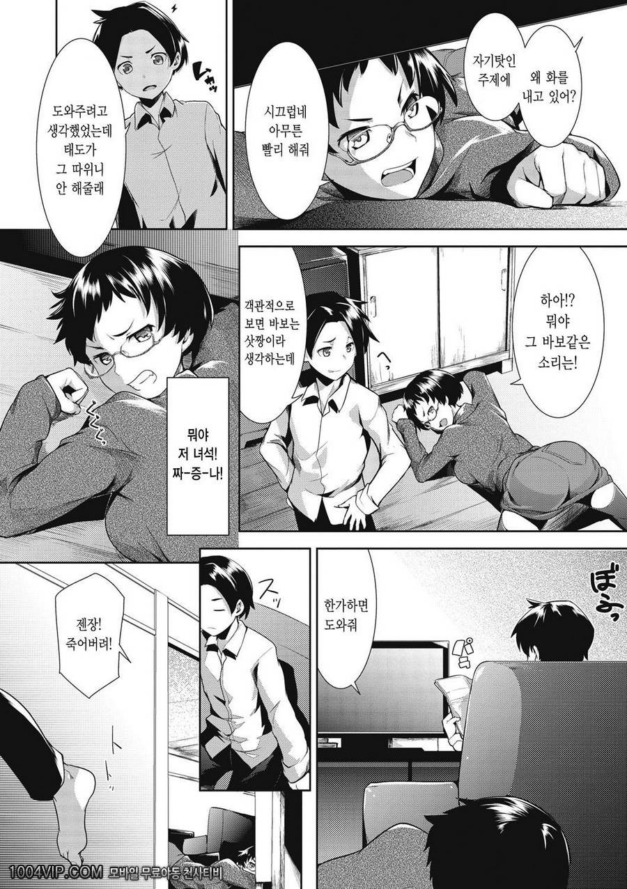 메가팩!#5 상사상애...?_by 망가 이미지 #4