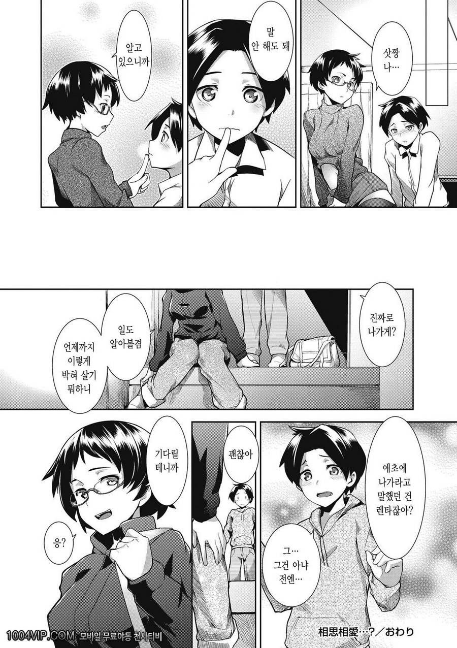 메가팩!#5 상사상애...?_by 망가 이미지 #20