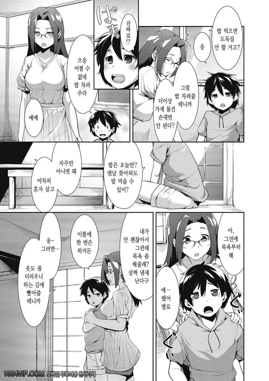 메가팩!#6 결혼성활?_by 망가 이미지 #3