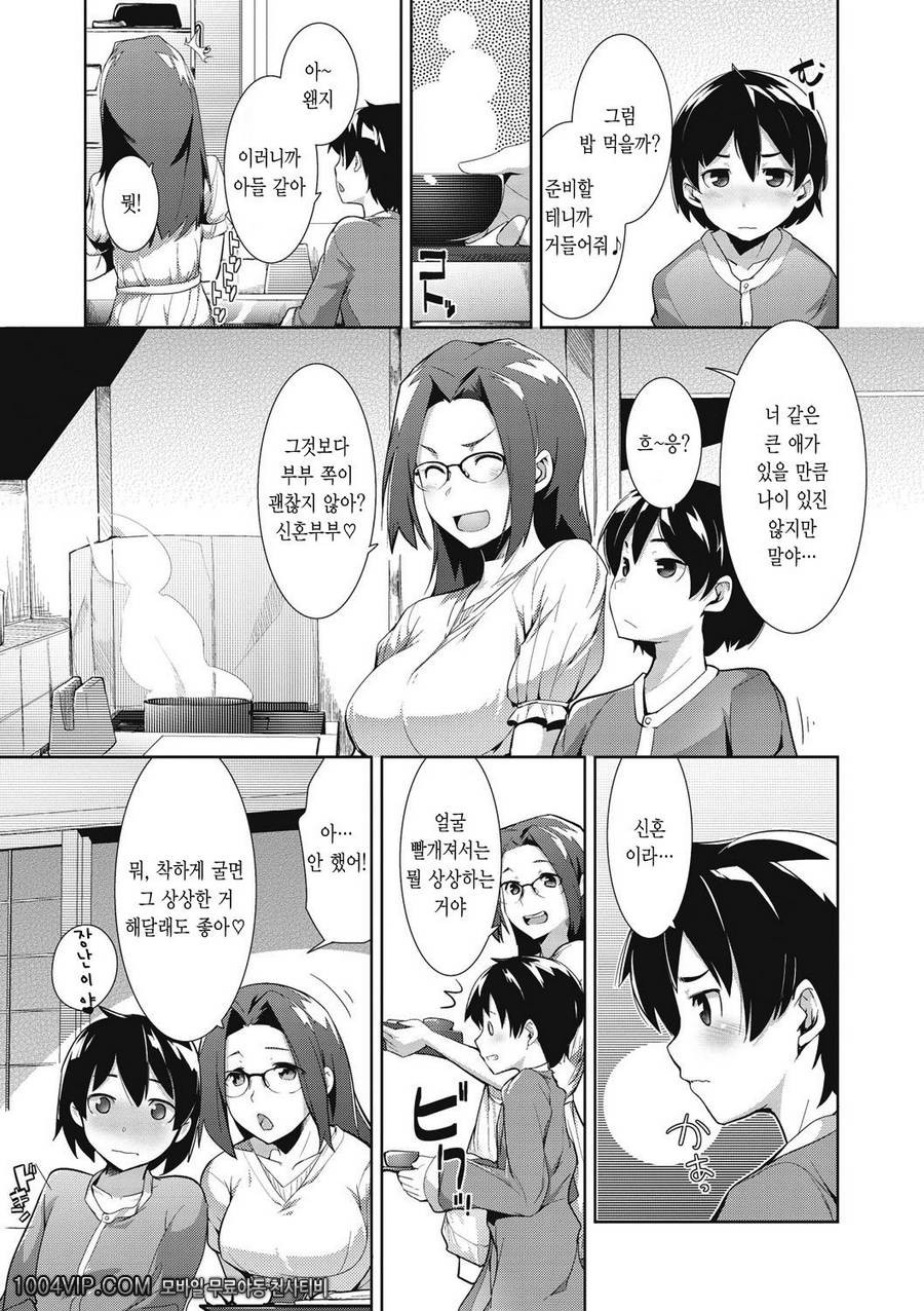 메가팩!#6 결혼성활?_by 망가 이미지 #5