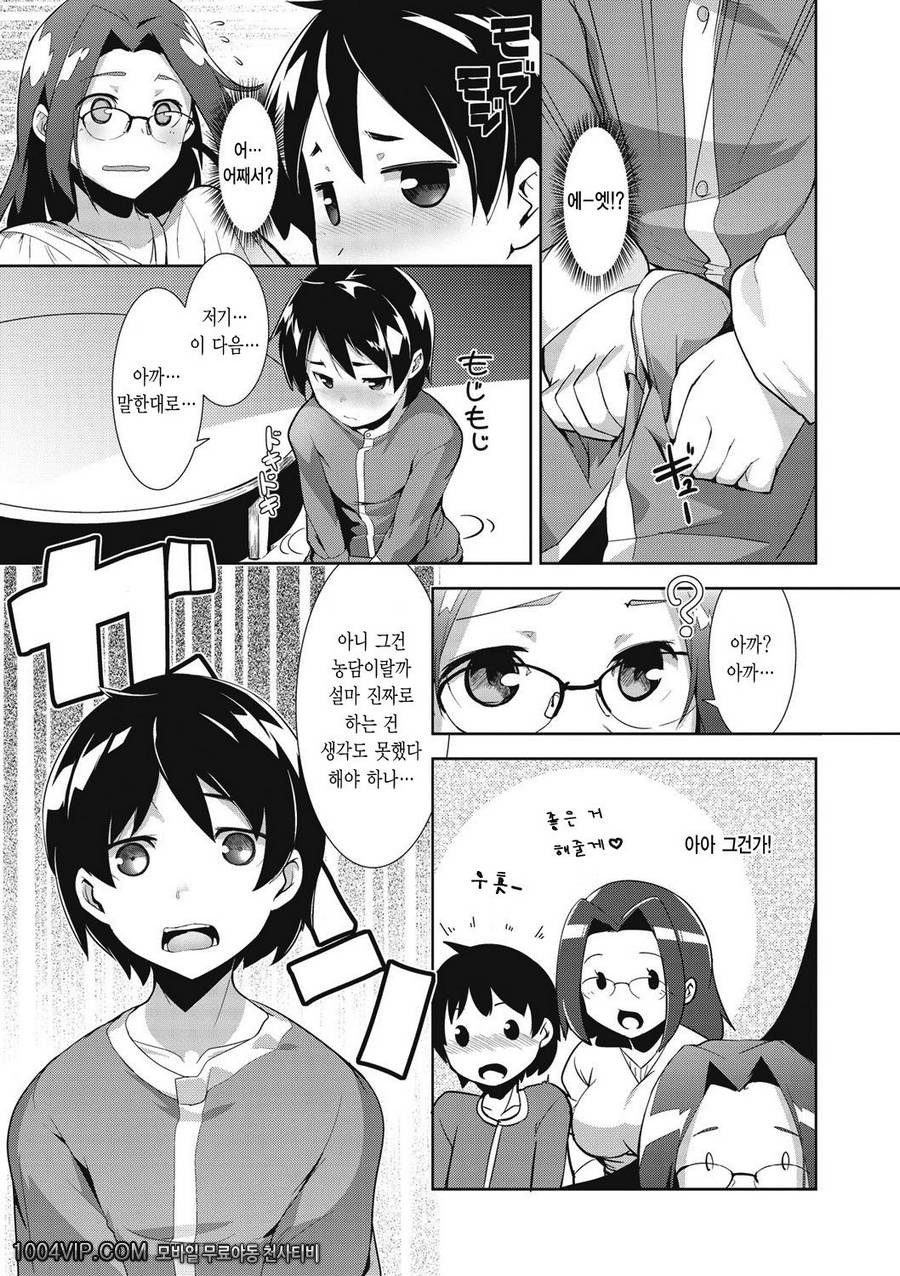 메가팩!#6 결혼성활?_by 망가 이미지 #7