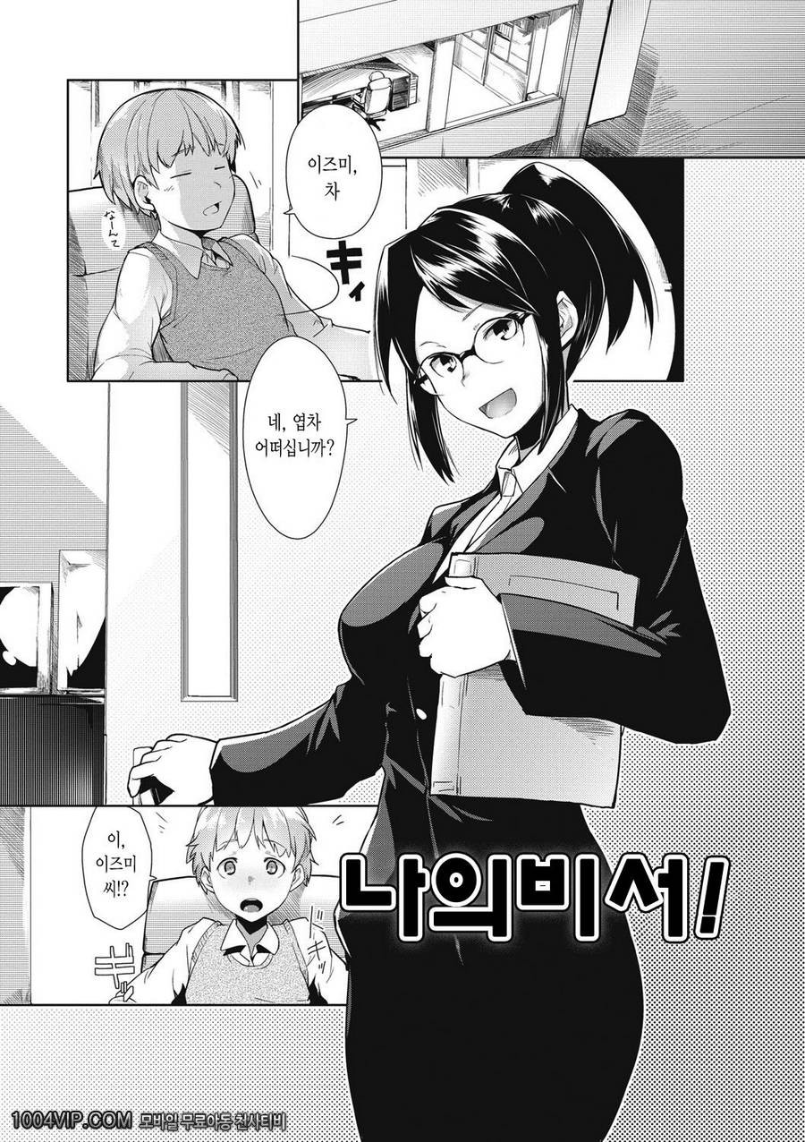 메가팩!#9 나의 비서!_by 망가 이미지 #1