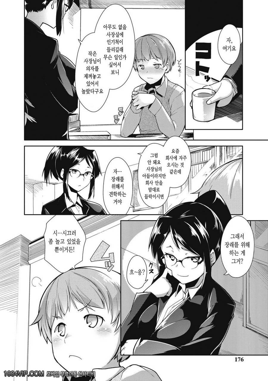 메가팩!#9 나의 비서!_by 망가 이미지 #2