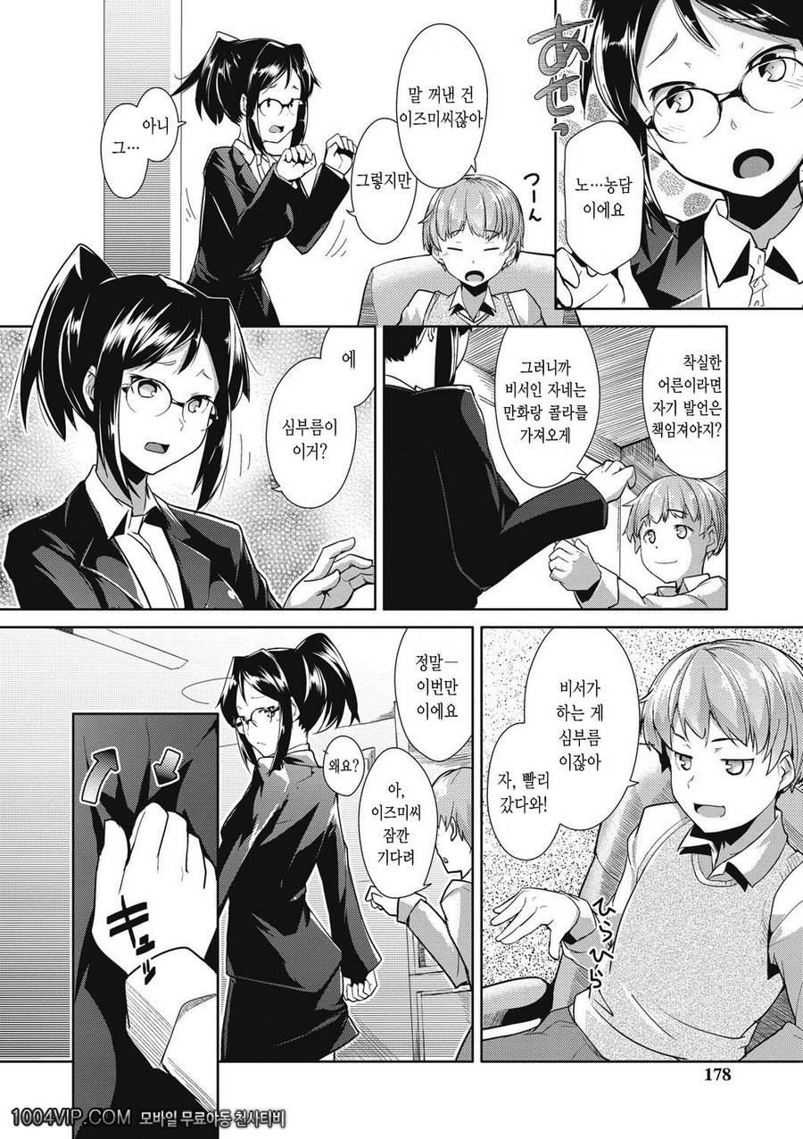 메가팩!#9 나의 비서!_by 망가 이미지 #4