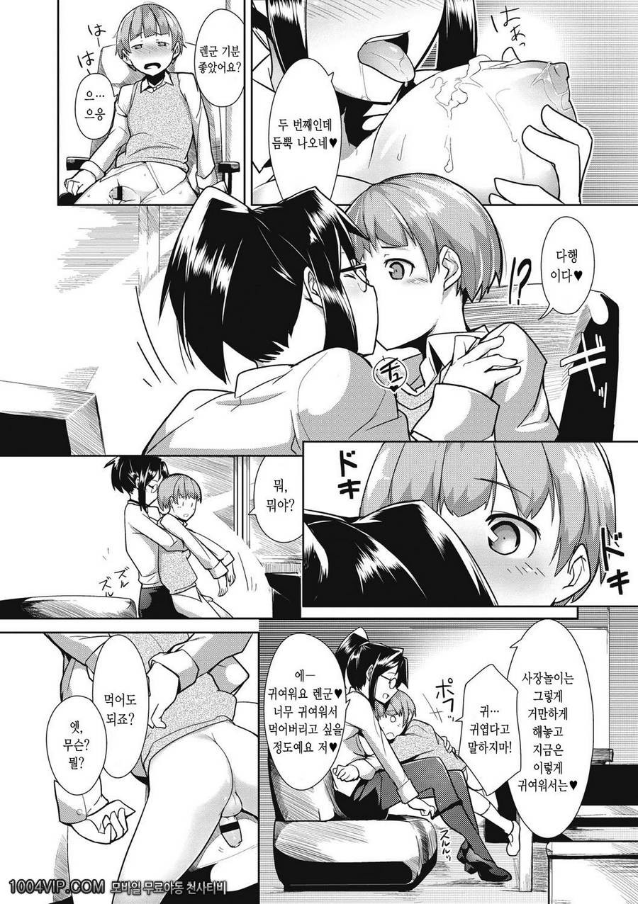 메가팩!#9 나의 비서!_by 망가 이미지 #14