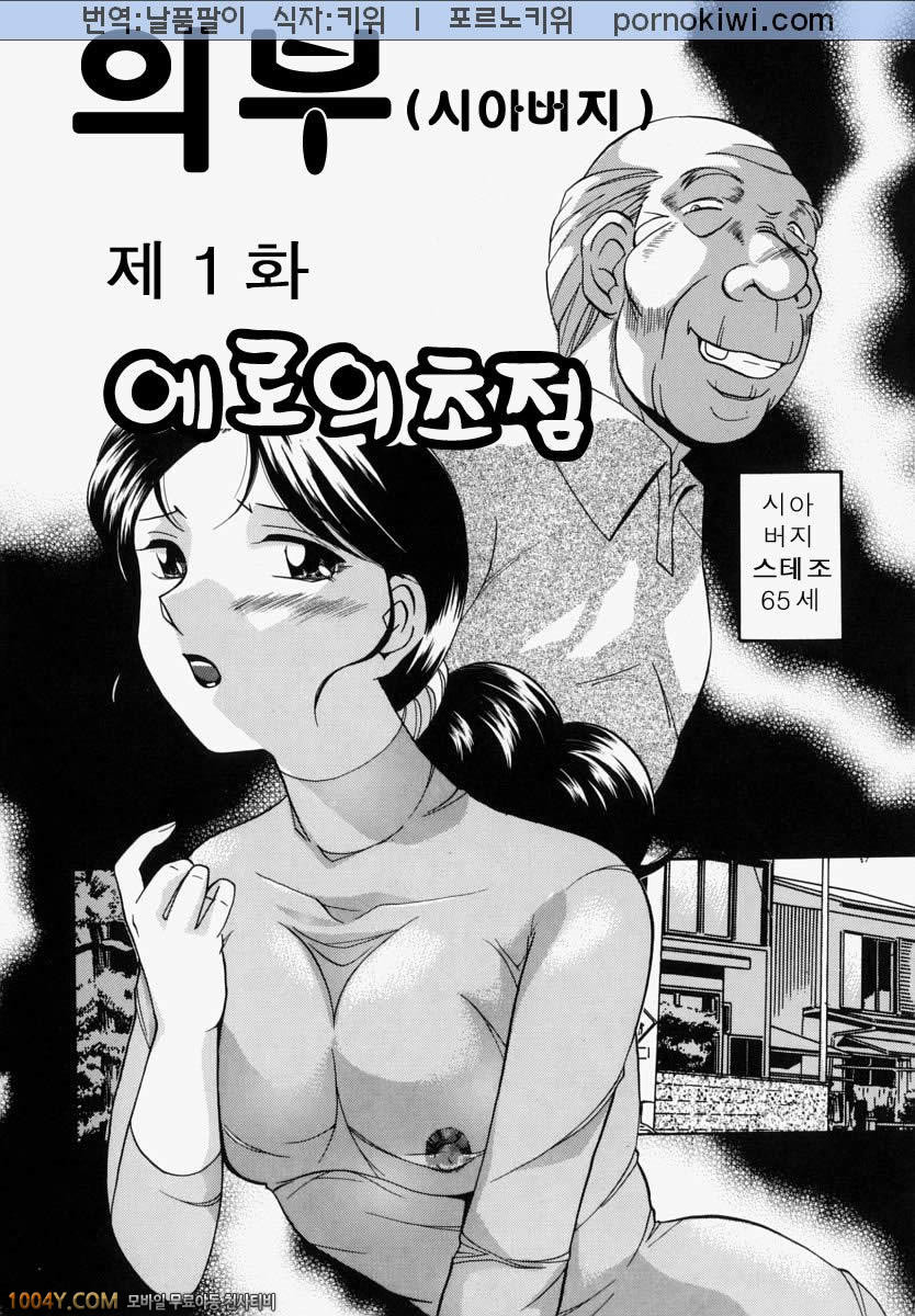 義父(시아버지) 제1화 에로의 초점_by 망가 이미지 #11
