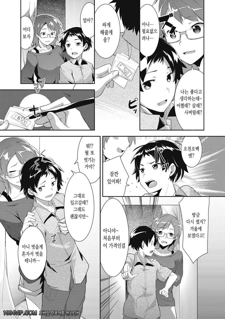 메가팩!#11 옷가게누나_by 망가 이미지 #5