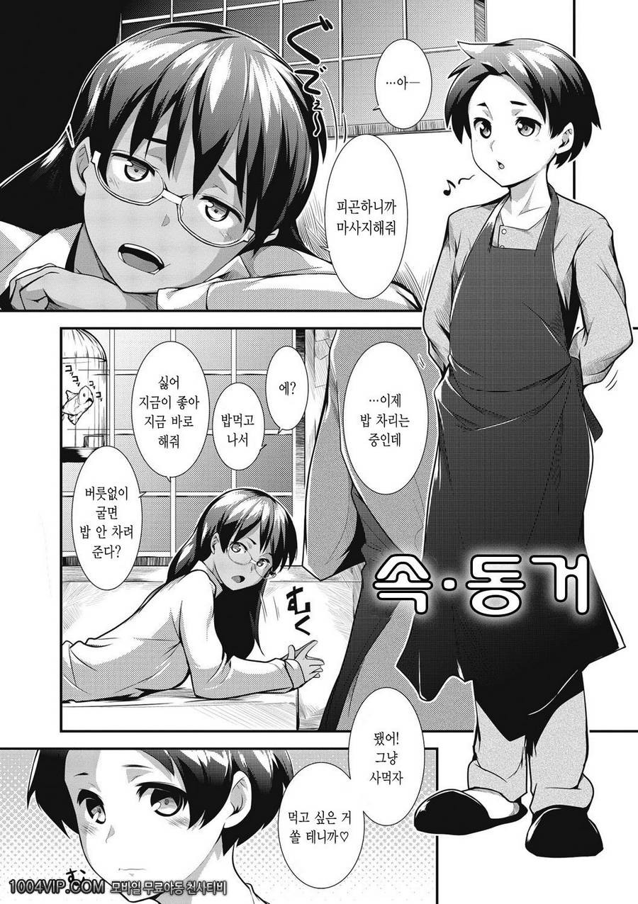 메가팩!#12(完) 속 동거_by 망가 이미지 #1