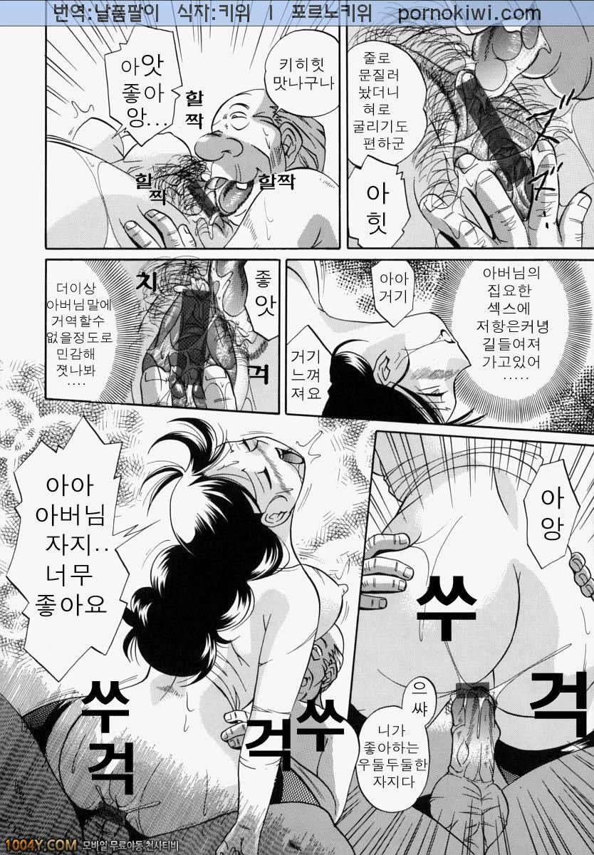 義父(시아버지) 제3화 나쁜 친구들_by 망가 이미지 #4