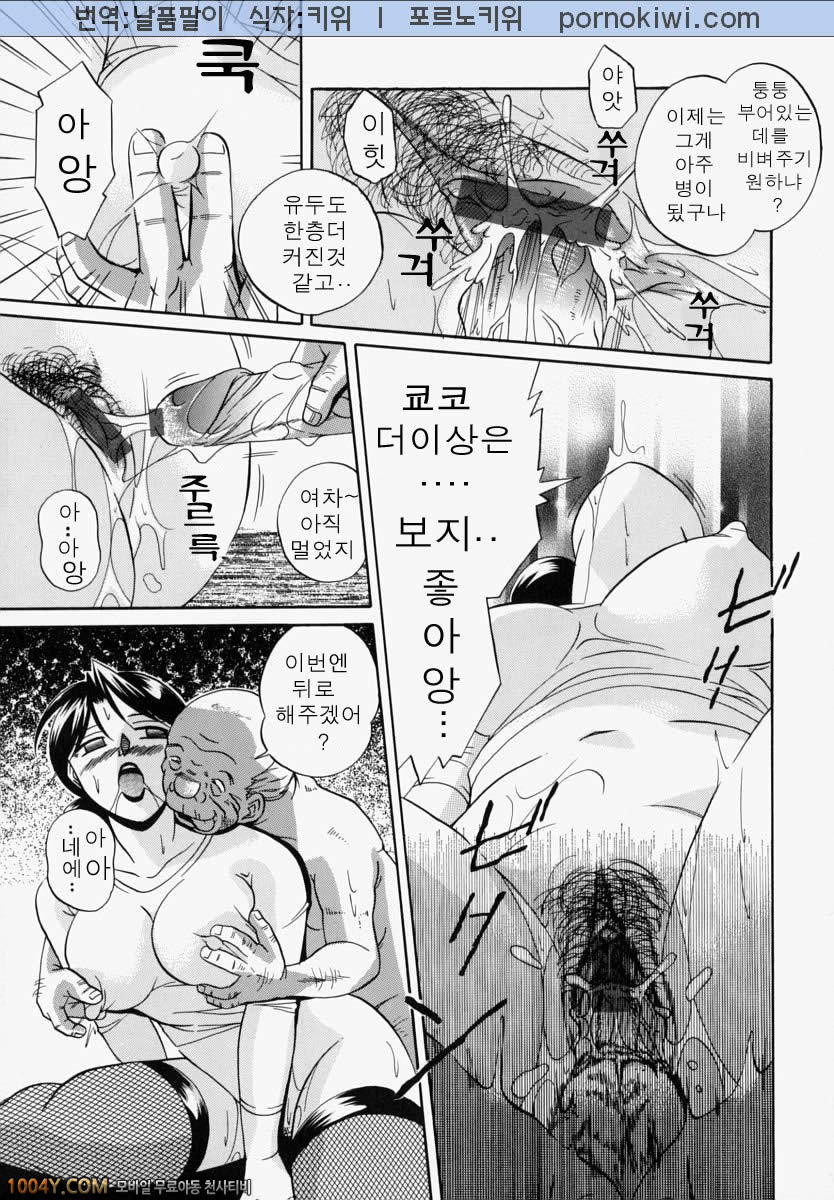 義父(시아버지) 제3화 나쁜 친구들_by 망가 이미지 #5