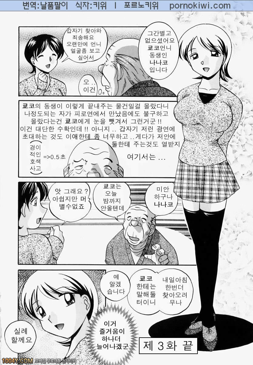 義父(시아버지) 제3화 나쁜 친구들_by 망가 이미지 #20