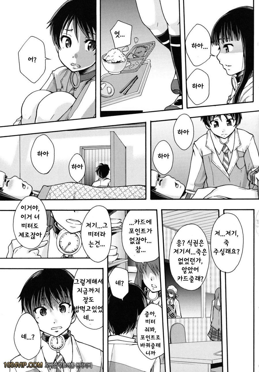 변기가 まよねーず。#2 楽園ツティヘようこそ 제1화_by 망가 이미지 #19