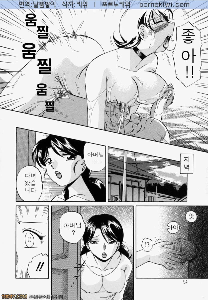 義父(시아버지) 제5화 짐승의 길_by 망가 이미지 #8