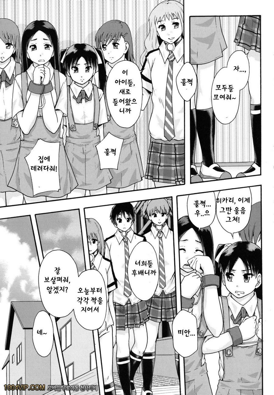 변기가 まよねーず。#3 楽園ツティヘようこそ 제2화_by 망가 이미지 #9