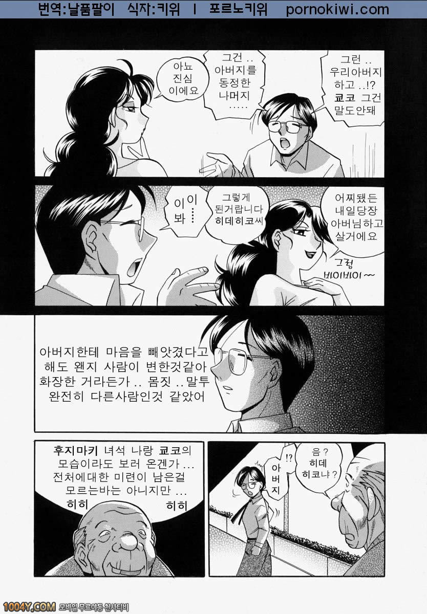 義父(시아버지) 최종화 흑혁의 색정_by 망가 이미지 #18