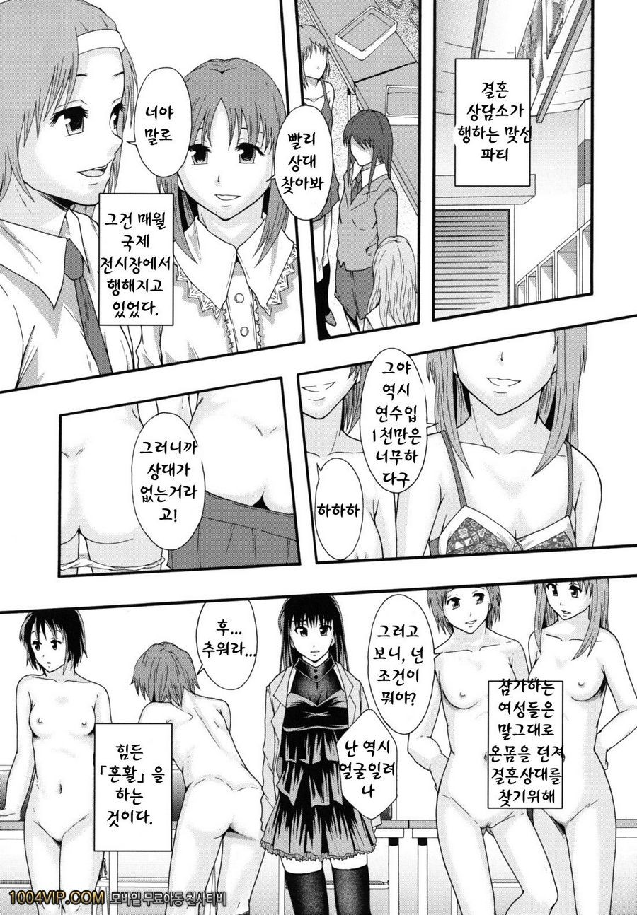 변기가 まよねーず。#6 특집 여성의 혼활_by 망가 이미지 #2