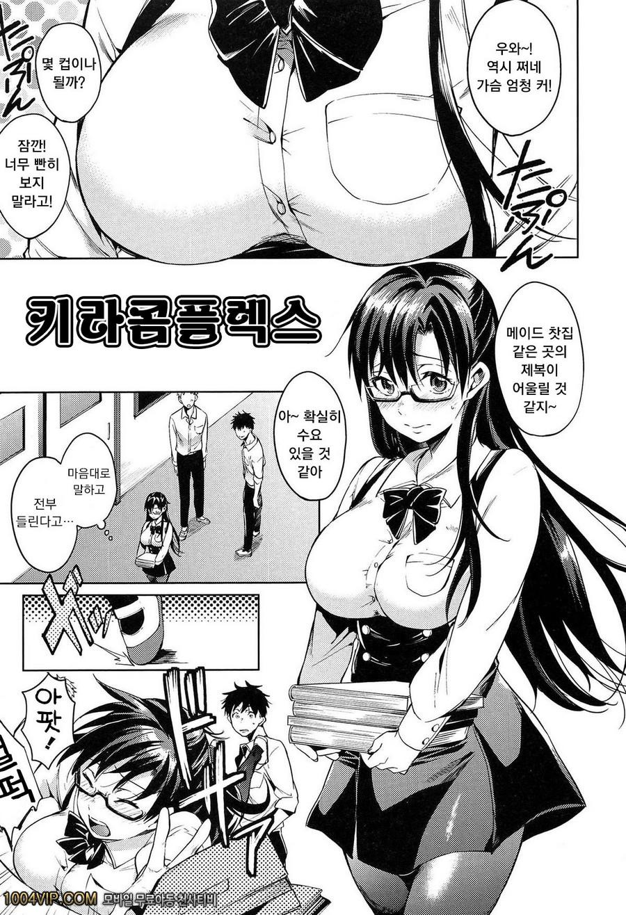 테이크아웃 허니#2 키라 콜플렉스_by 망가 이미지 #1