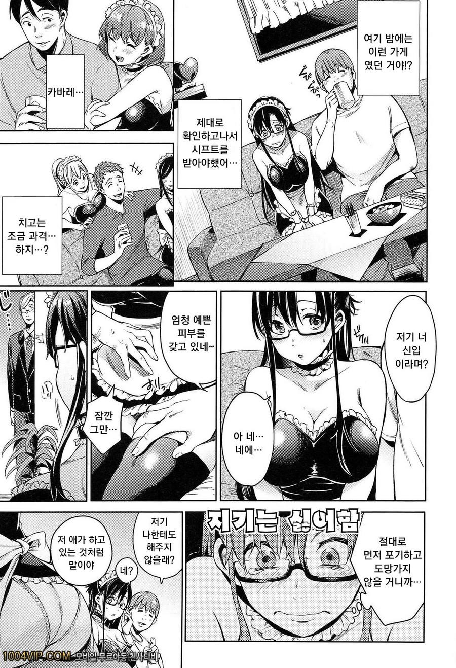 테이크아웃 허니#2 키라 콜플렉스_by 망가 이미지 #5