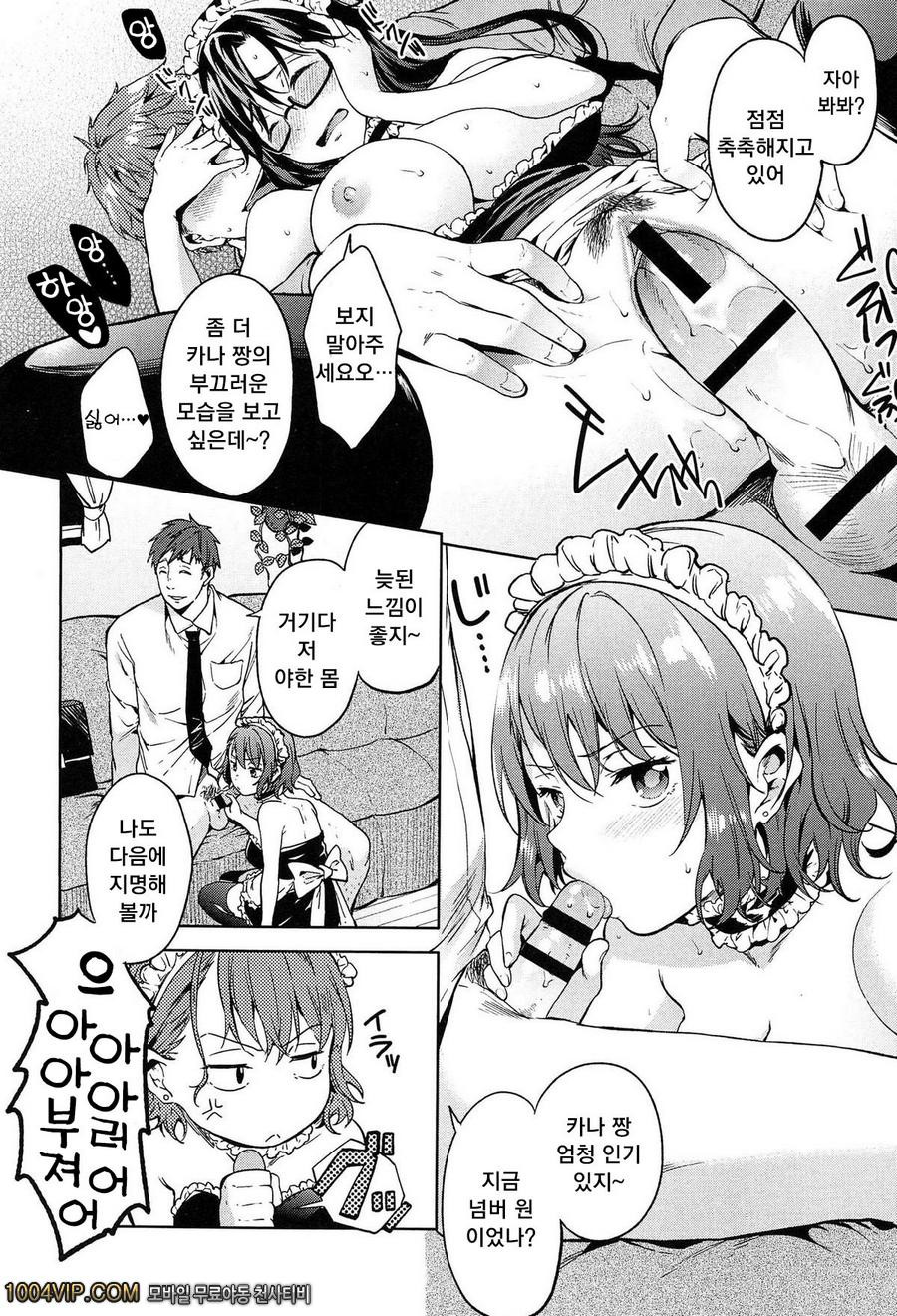 테이크아웃 허니#3 체인지!_by 망가 이미지 #2