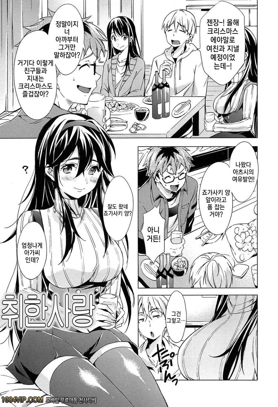 테이크아웃 허니#4 취한 사랑_by 망가 이미지 #1