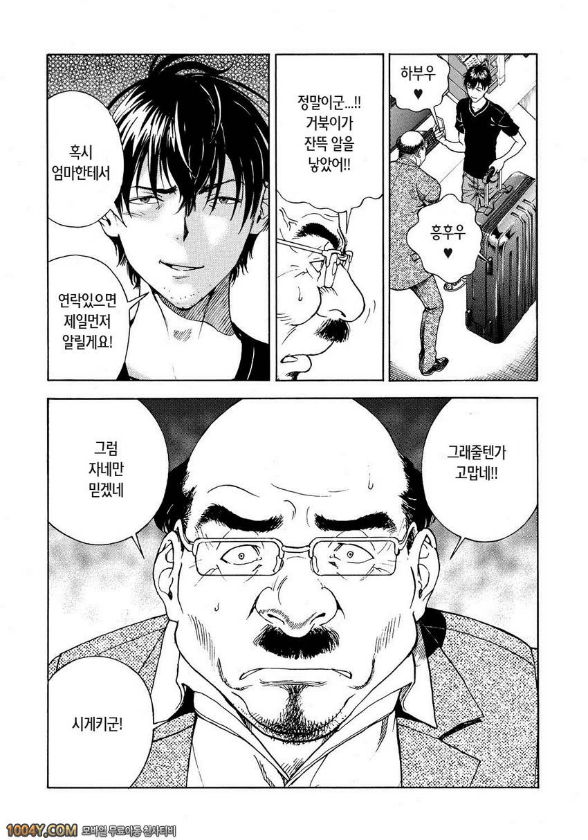 遊人 모금상 제5화_by 망가 이미지 #17