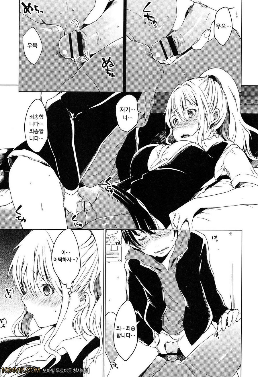 테이크아웃 허니#5 네에게 열중_by 망가 이미지 #5