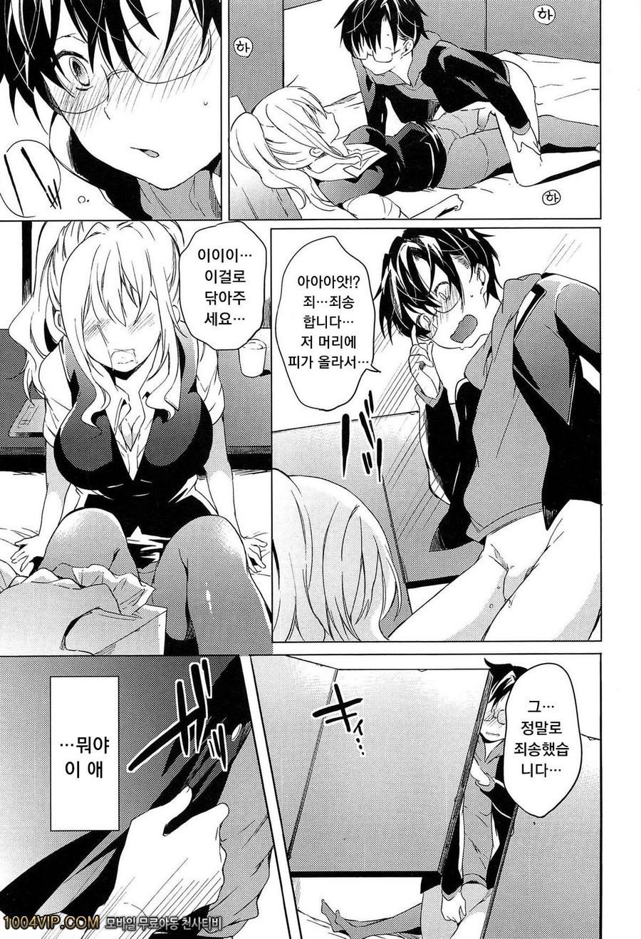 테이크아웃 허니#5 네에게 열중_by 망가 이미지 #7