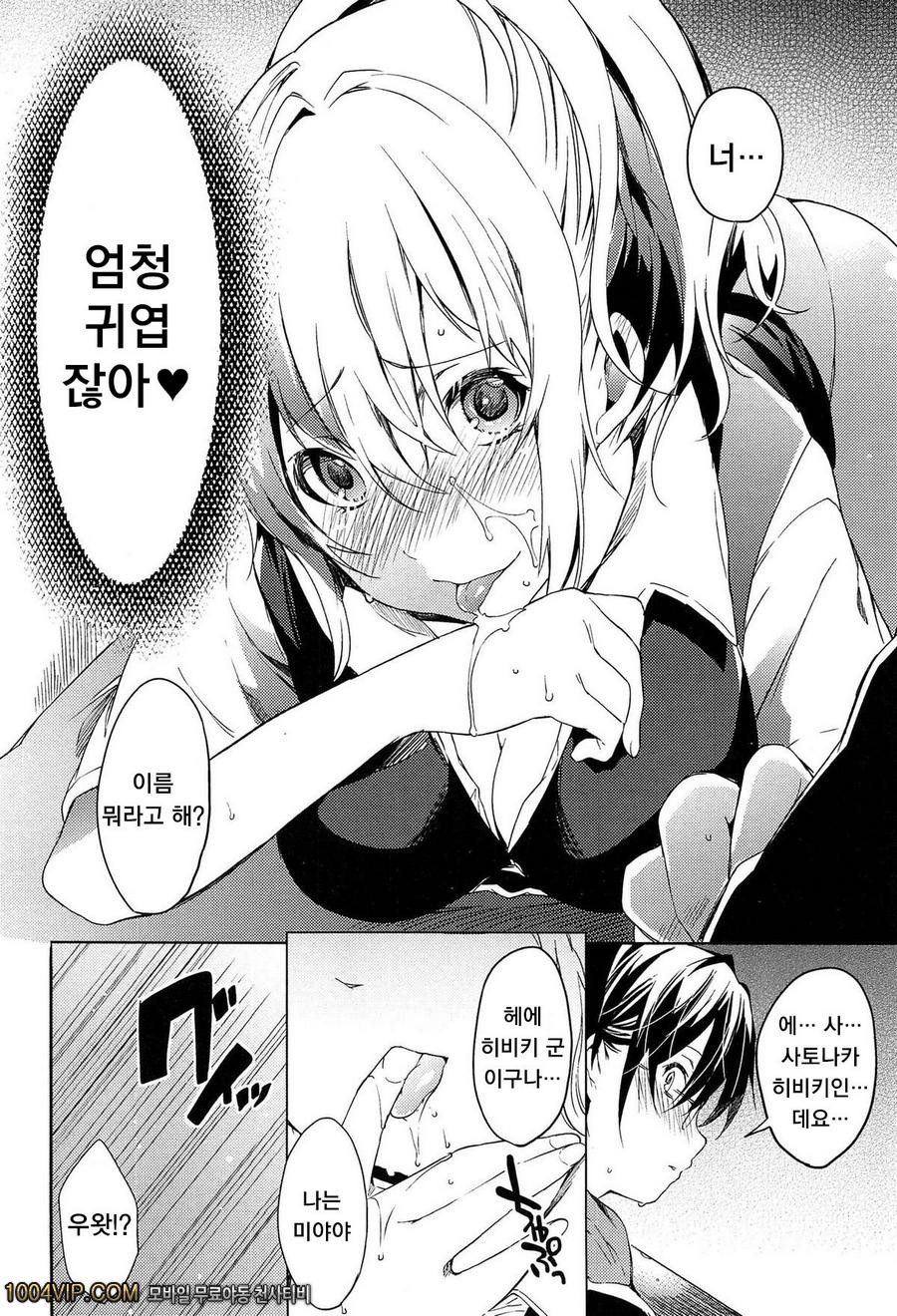 테이크아웃 허니#5 네에게 열중_by 망가 이미지 #8