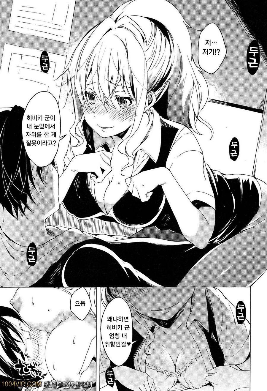 테이크아웃 허니#5 네에게 열중_by 망가 이미지 #9