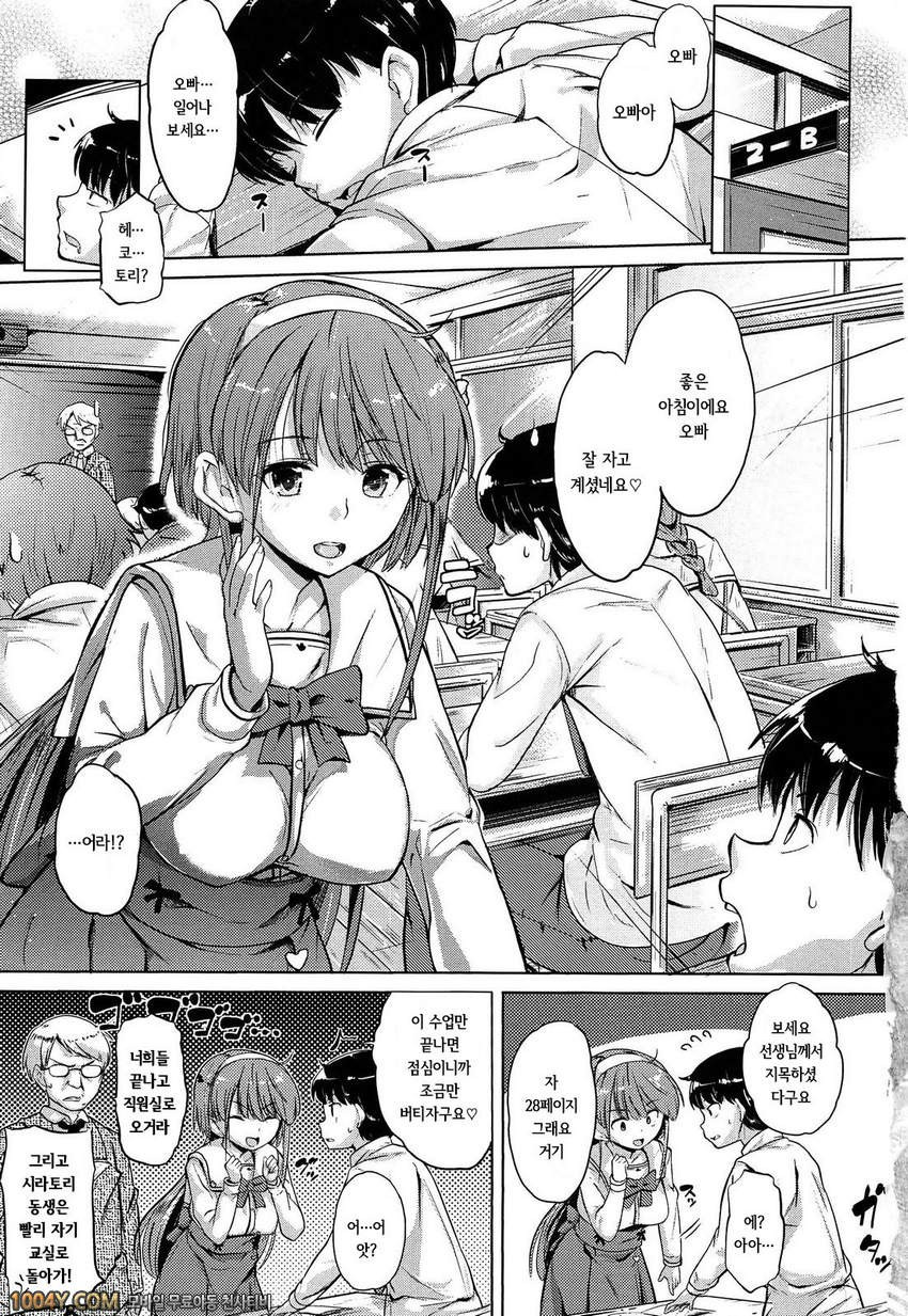 오빠, 세상에서 제일 행복하게 해줄게 제1화 여동생이 오빠 어리광을 받아주면 안되나요?_by 망가 이미지 #8