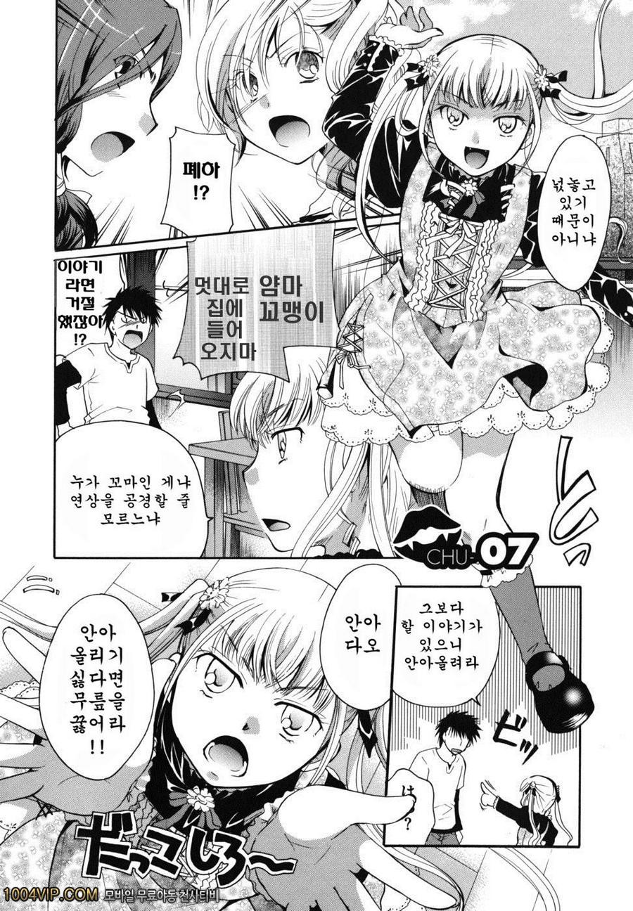 귀하를빨아도될까요 CHU-07_by 망가 이미지 #2