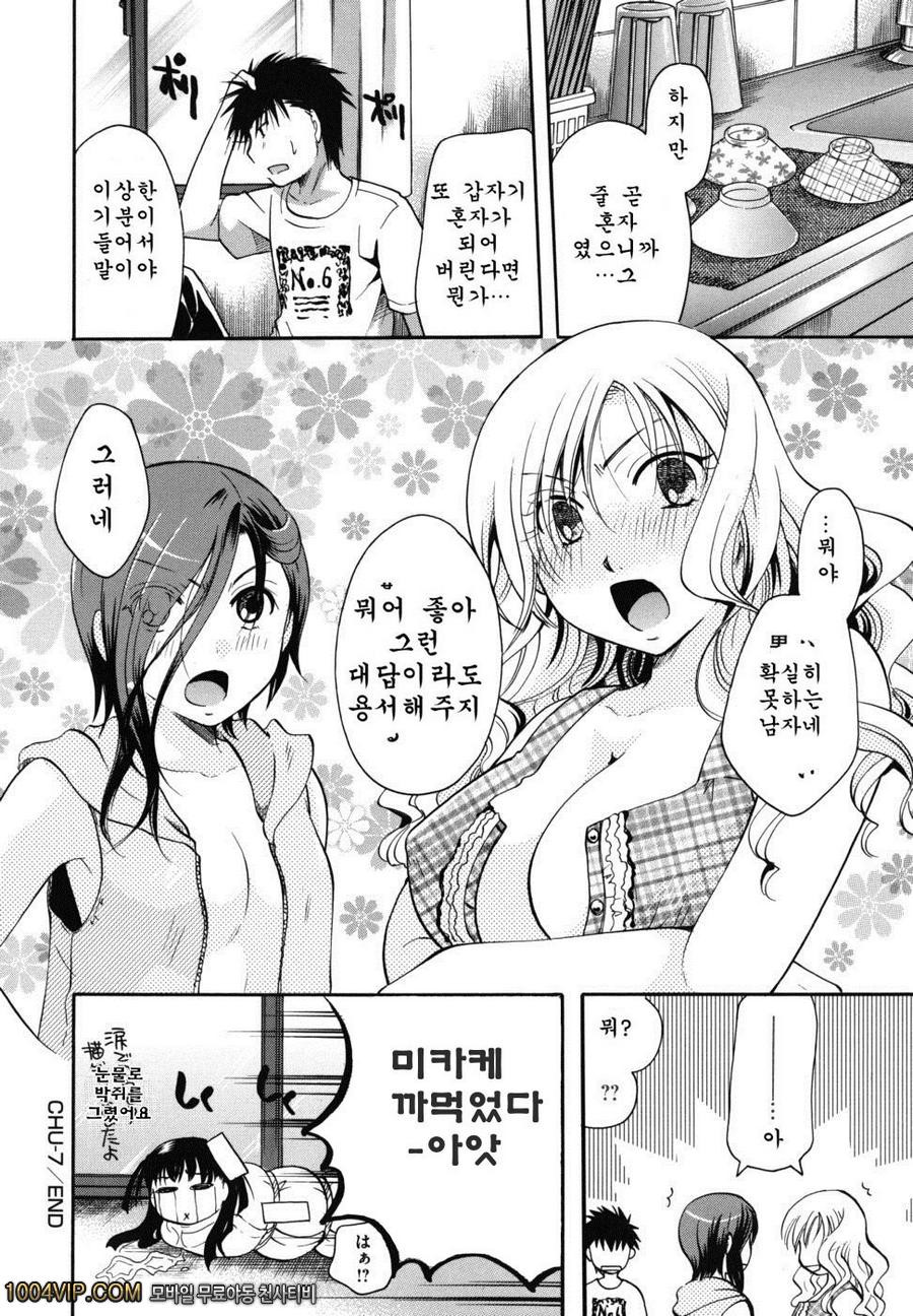 귀하를빨아도될까요 CHU-07_by 망가 이미지 #26