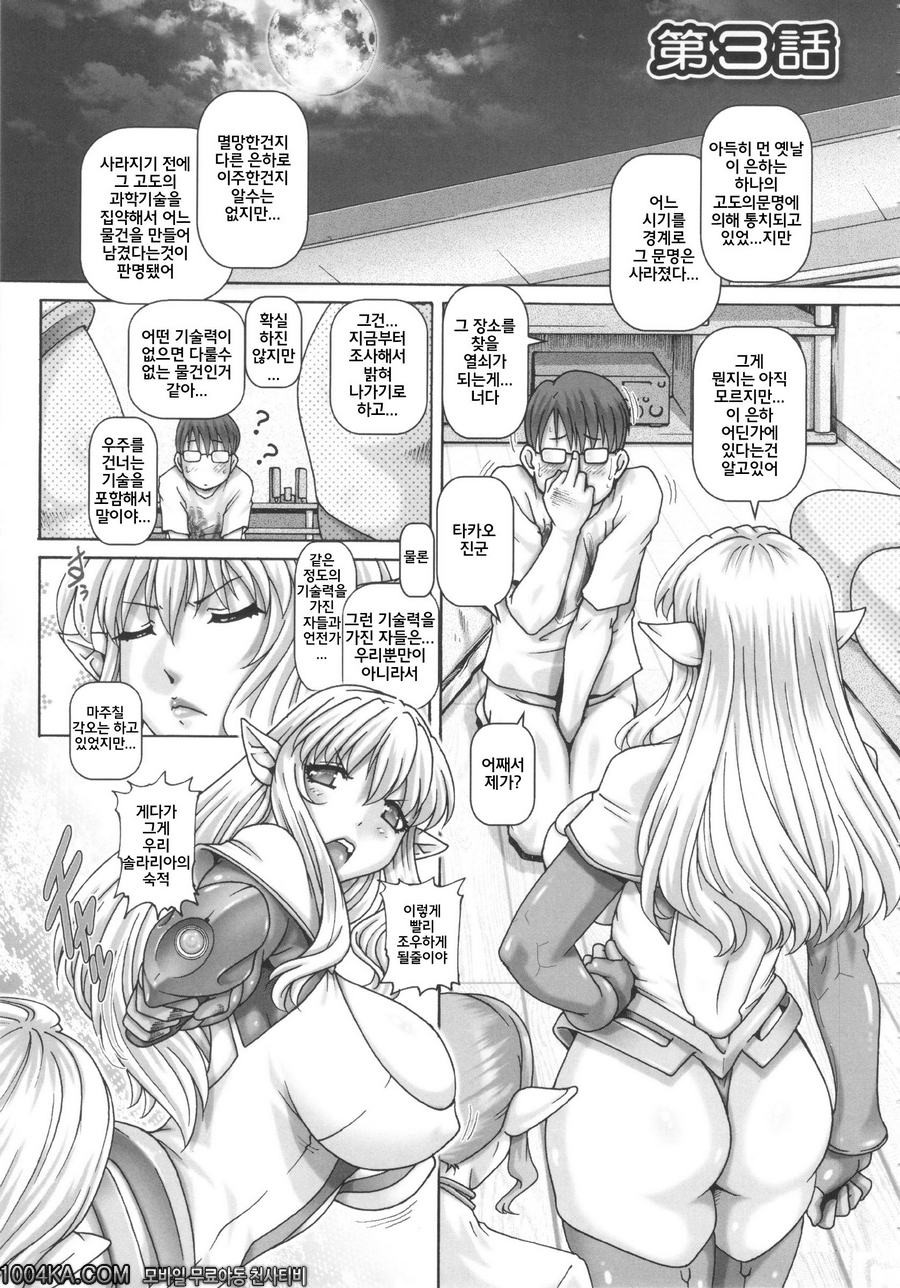 이웃은 외계인 제3화_by 망가 이미지 #1